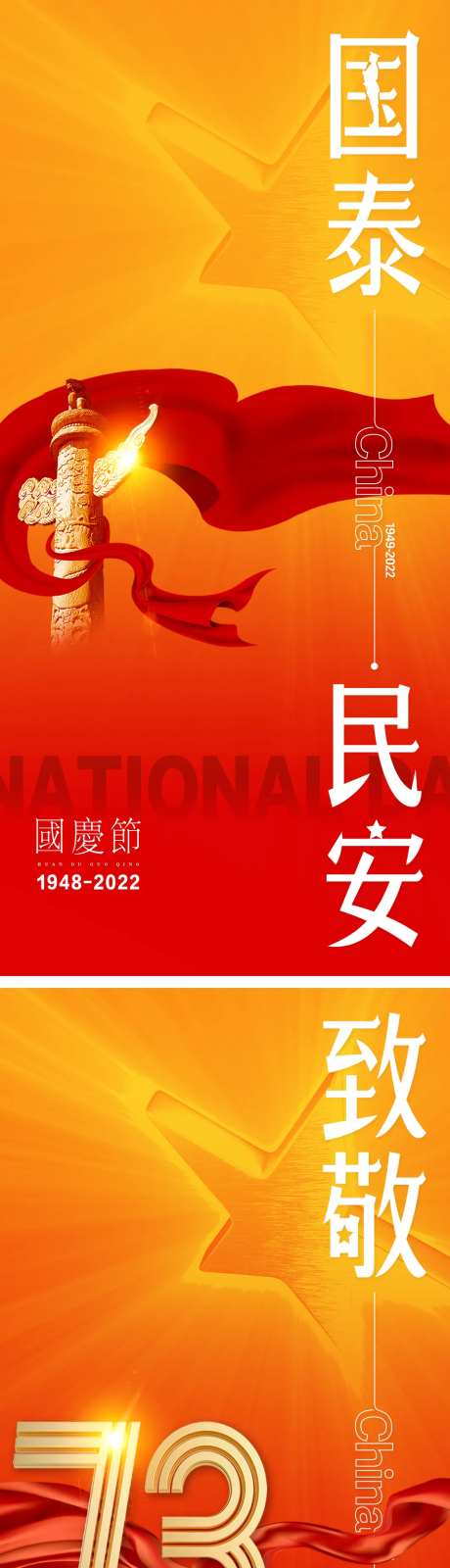 国庆节气海报 国庆 中国73年华诞-采灵感-https://www.cailinggan.com/