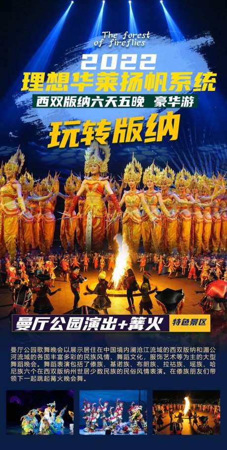 云南西双版纳海报-采灵感-https://www.cailinggan.com/