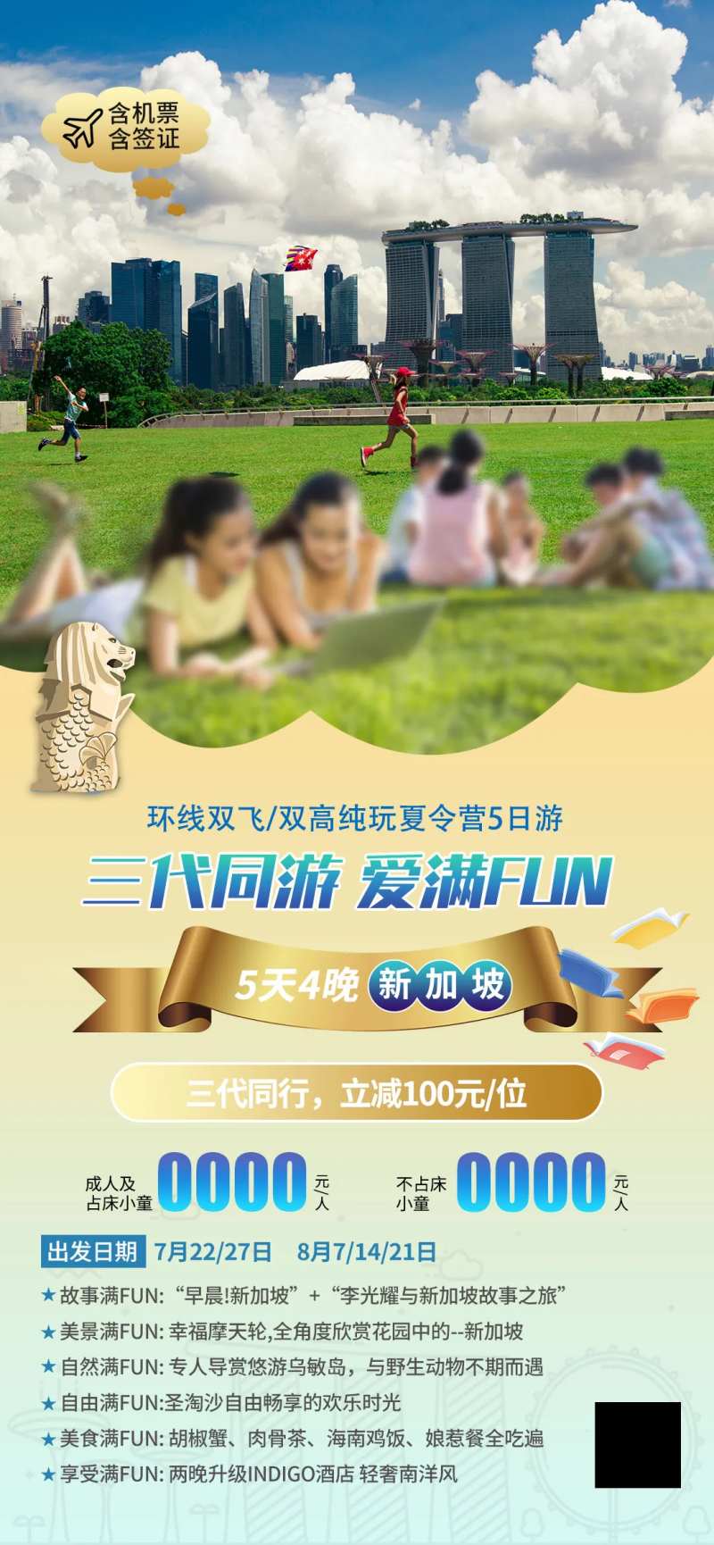 暑期新加坡夏令营海报-采灵感-cailinggan.com