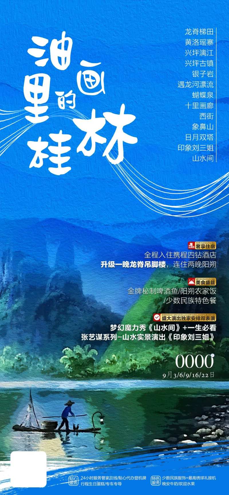 桂林龙脊梯田旅游海报-采灵感-cailinggan.com