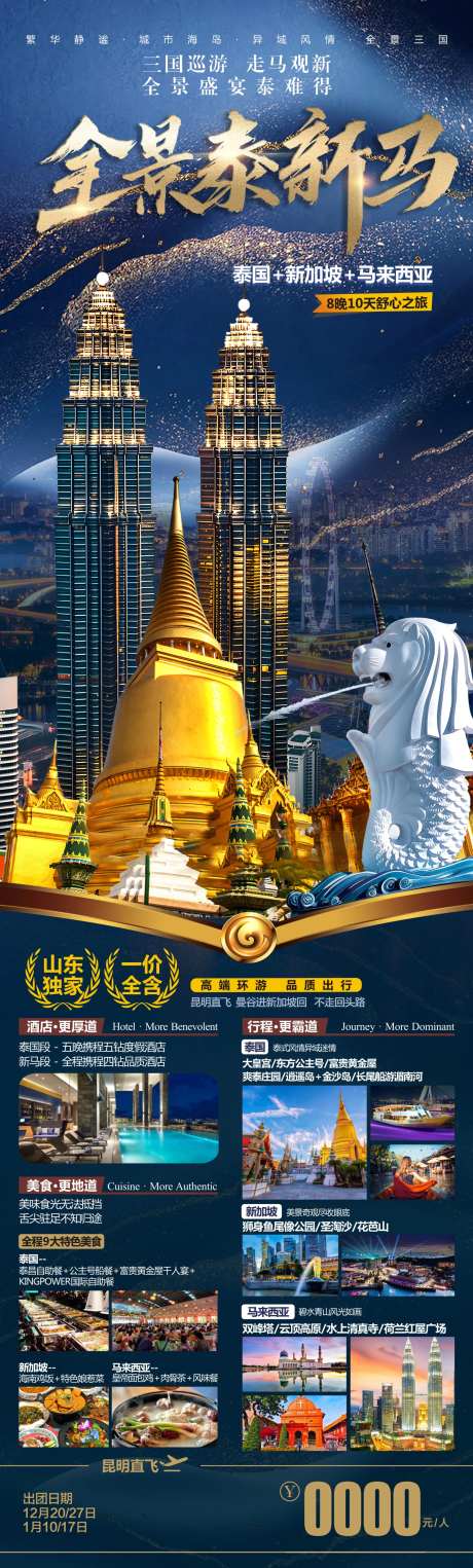 泰国新加坡马来西亚详情页全景泰新马-采灵感-https://www.cailinggan.com/