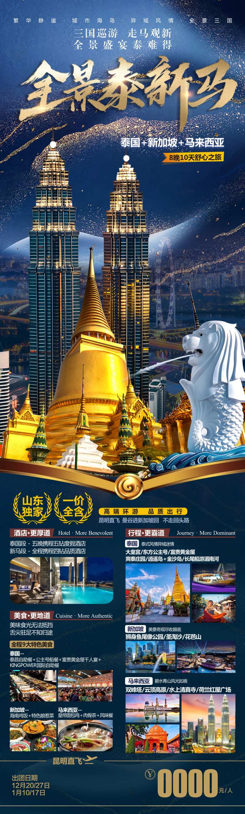 泰国新加坡马来西亚详情页全景泰新马-采灵感-cailinggan.com