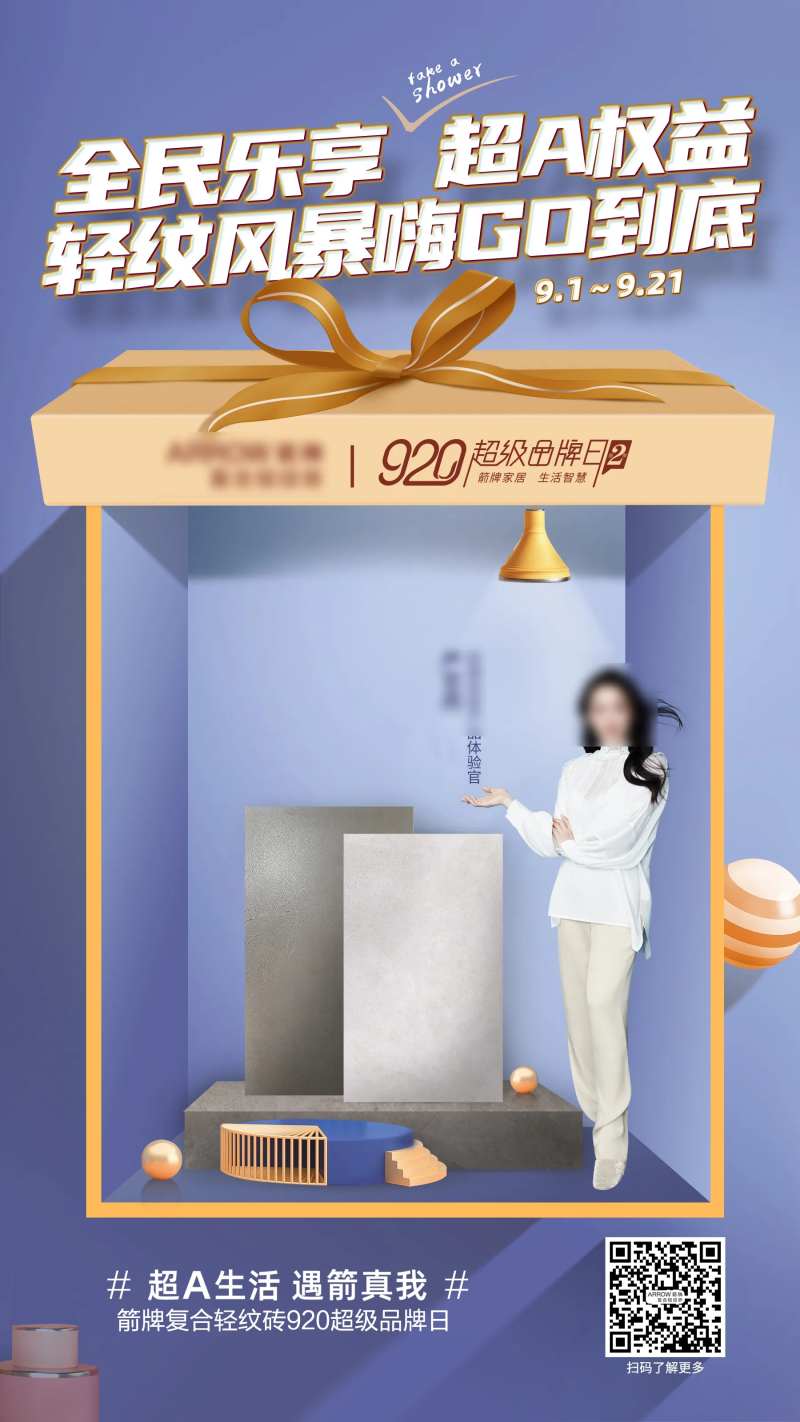 瓷砖礼品活动海报-采灵感-cailinggan.com