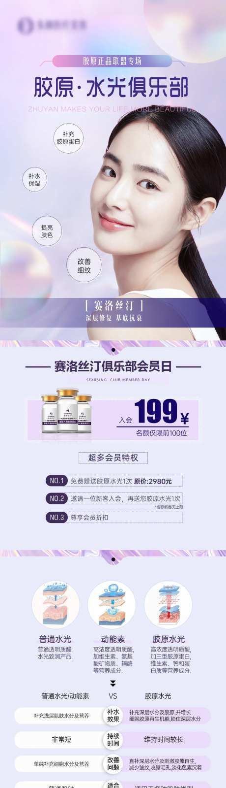 胶原水光-采灵感-https://www.cailinggan.com/