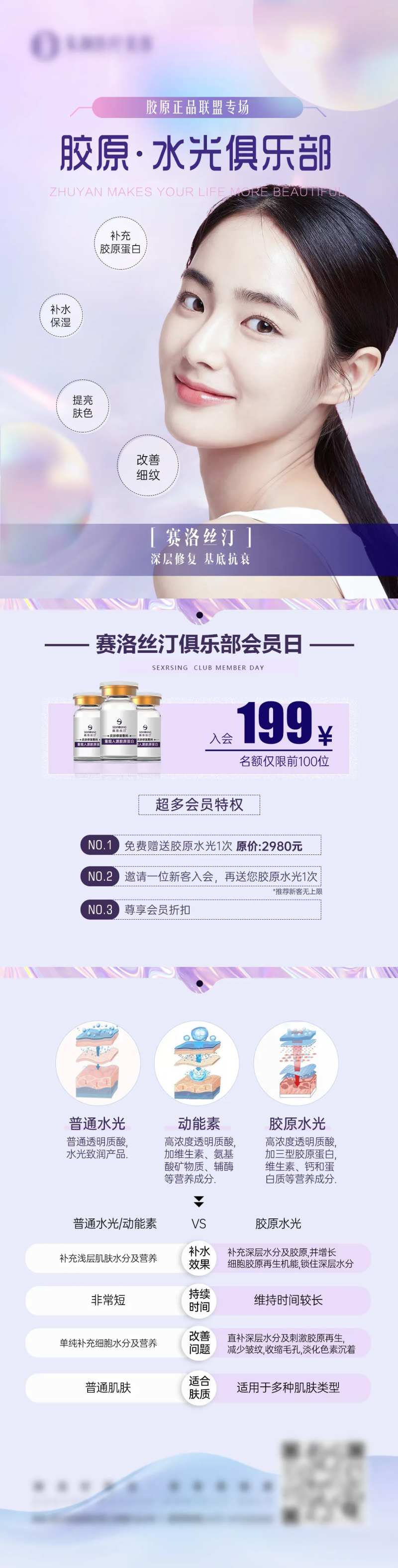 胶原水光-采灵感-cailinggan.com