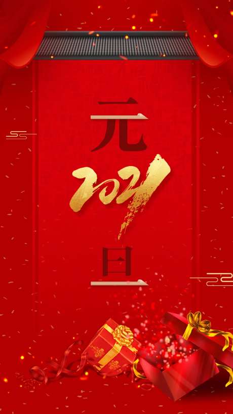 2021元旦节日红金海报-采灵感-https://www.cailinggan.com/