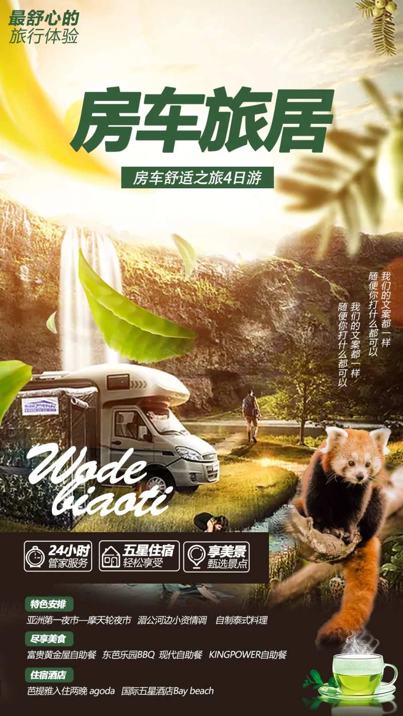 云南房车旅居海报-采灵感-cailinggan.com