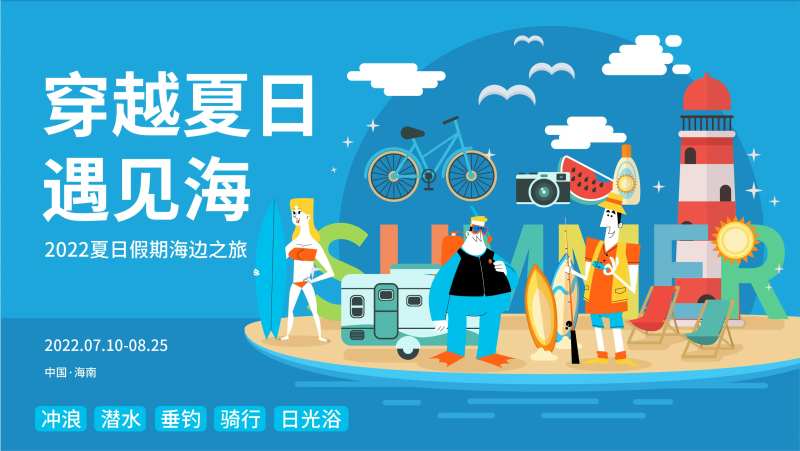 海边假日旅游展板-采灵感-cailinggan.com