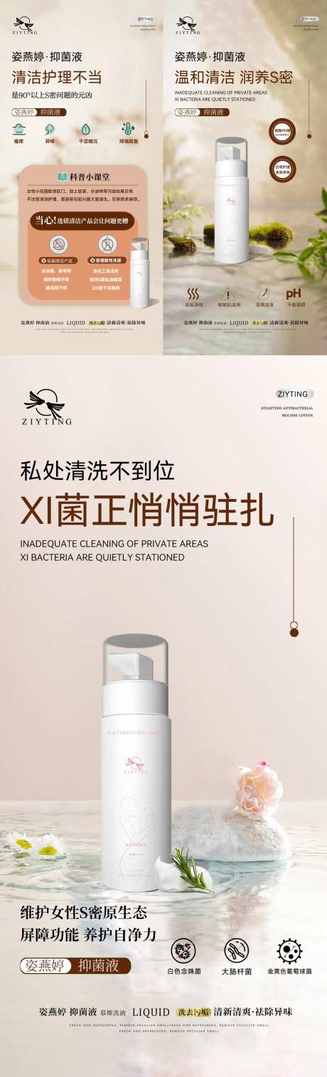 女性私护保养海报-采灵感-https://www.cailinggan.com/
