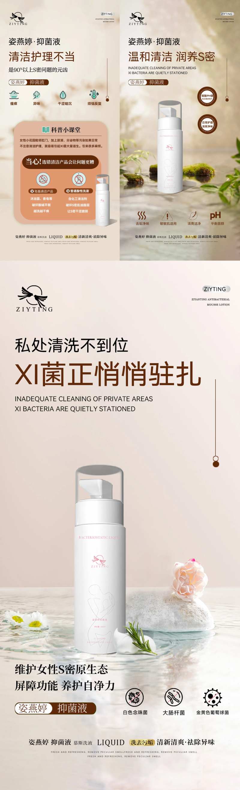 女性私护保养海报-采灵感-cailinggan.com
