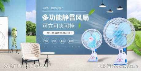 小风扇banner图-采灵感-https://www.cailinggan.com/