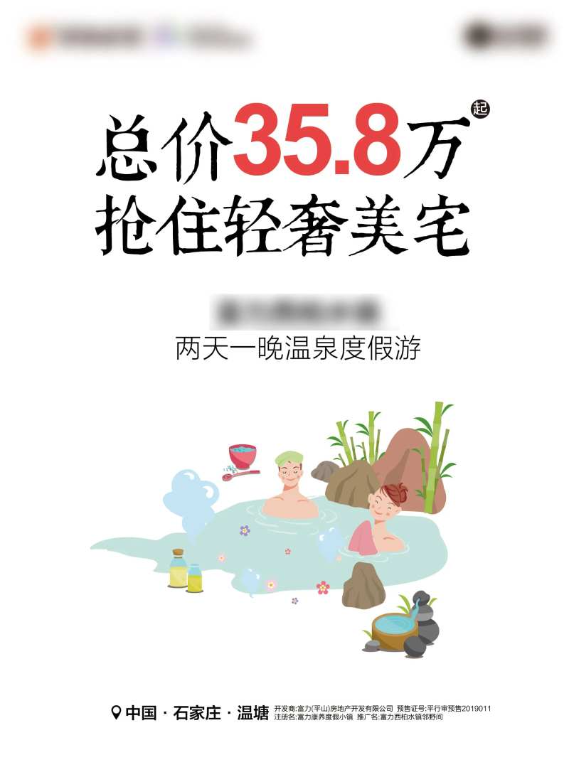 地产文旅小镇泡温泉展架-采灵感-cailinggan.com