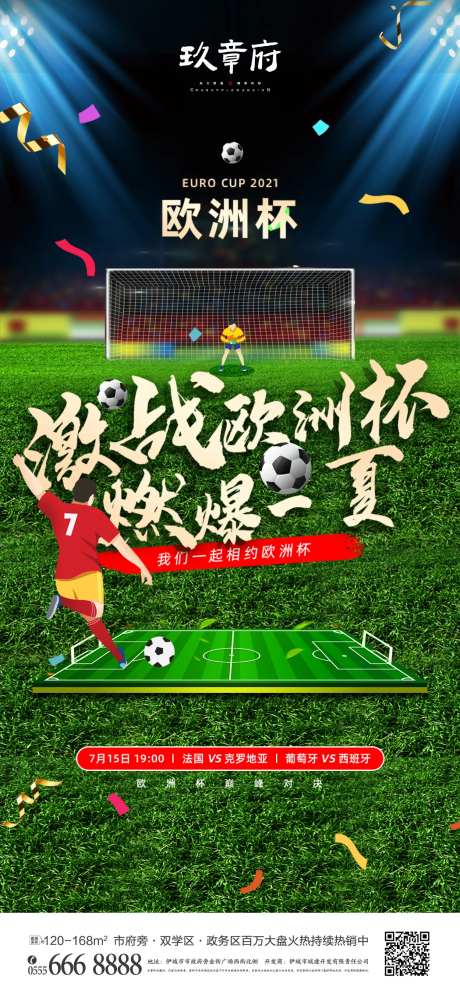 大气绿茵足球场欧洲杯海报-采灵感-https://www.cailinggan.com/