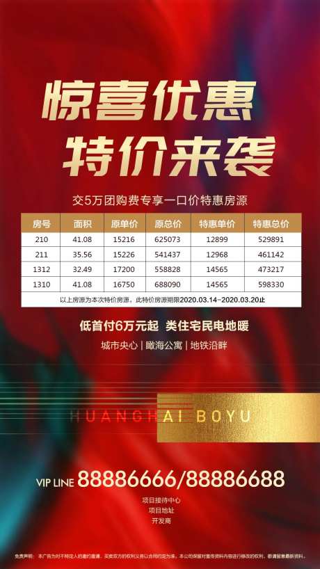 特价房房地产红金海报-采灵感-https://www.cailinggan.com/
