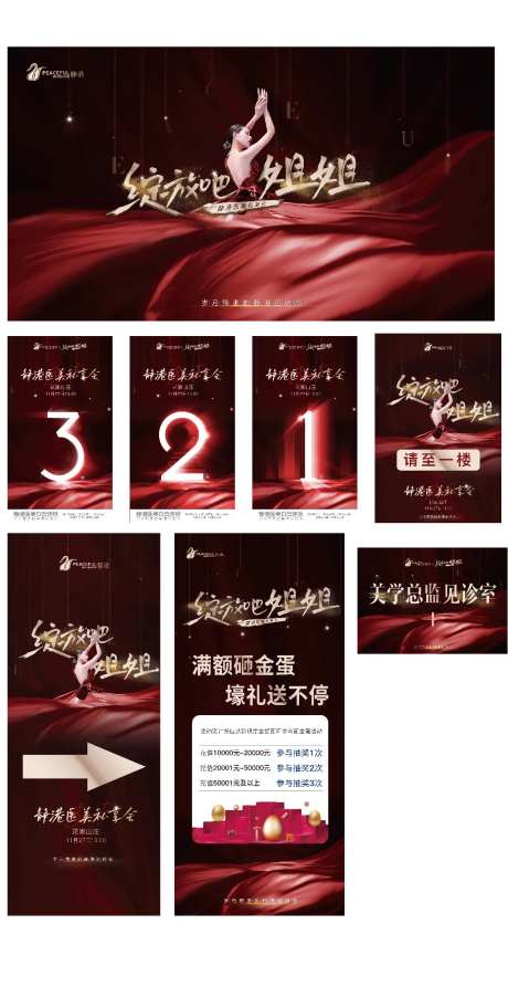 医美活动背景板和延展物料-采灵感-https://www.cailinggan.com/