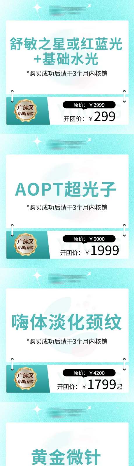 医美拼团直播头图-采灵感-https://www.cailinggan.com/