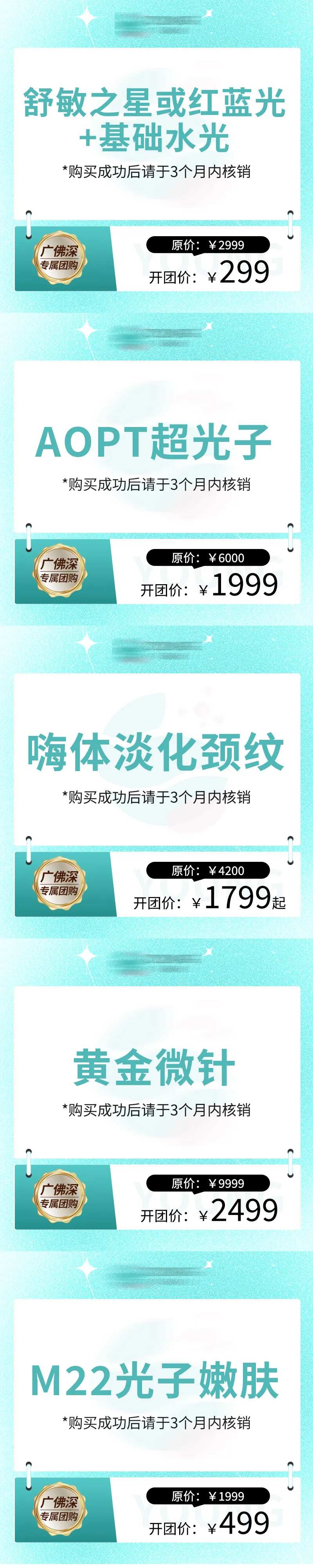 医美拼团直播头图-采灵感-cailinggan.com