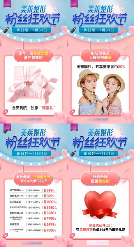 医美粉丝狂欢节海报-采灵感-https://www.cailinggan.com/