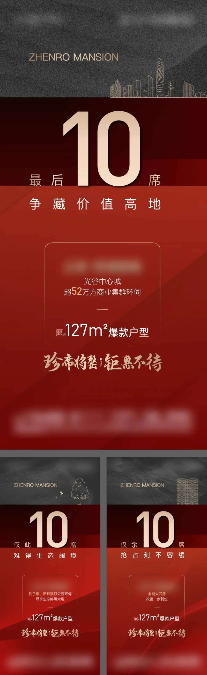 地产清盘价值点刷屏-采灵感-cailinggan.com