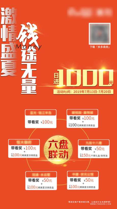 六盘联动热销全民经纪人价值点海报-采灵感-https://www.cailinggan.com/
