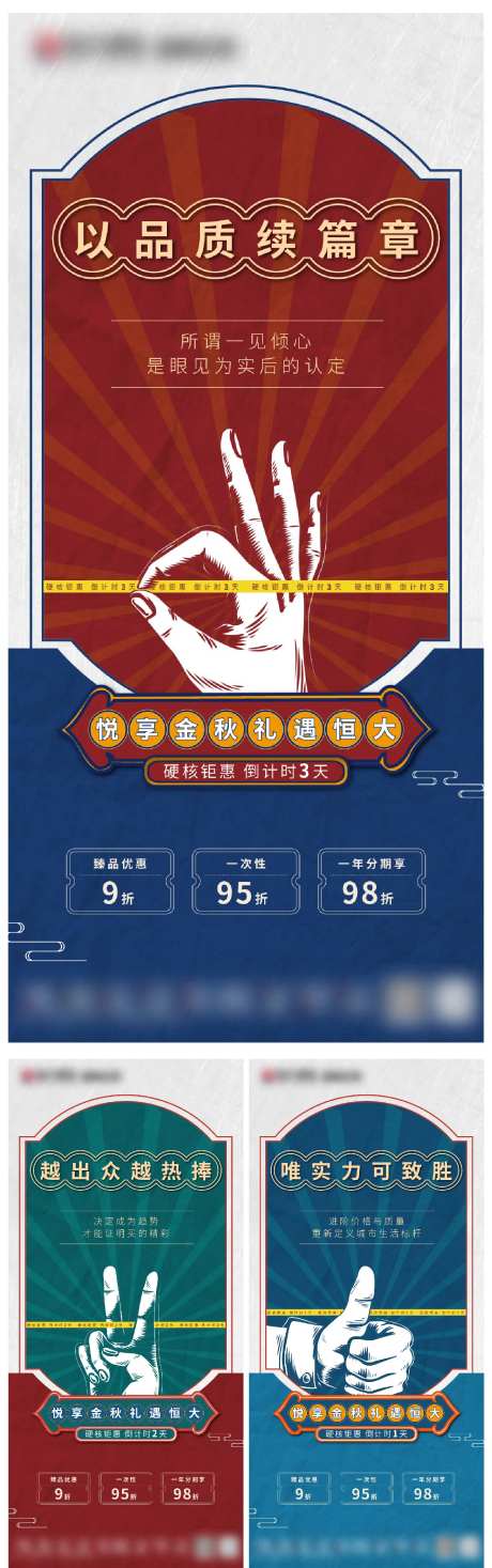 国潮手势倒计时海报-采灵感-https://www.cailinggan.com/