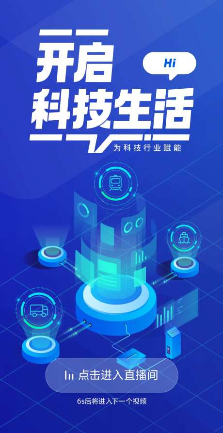 科技生活启动页-采灵感-https://www.cailinggan.com/