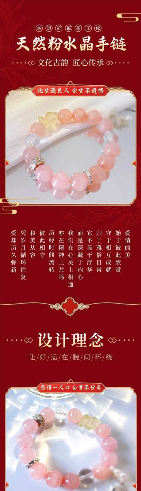 天然粉水晶手链电商详情页-采灵感-https://www.cailinggan.com/