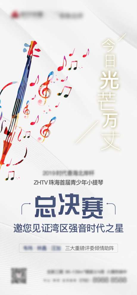小提琴总决赛宣传海报-采灵感-https://www.cailinggan.com/