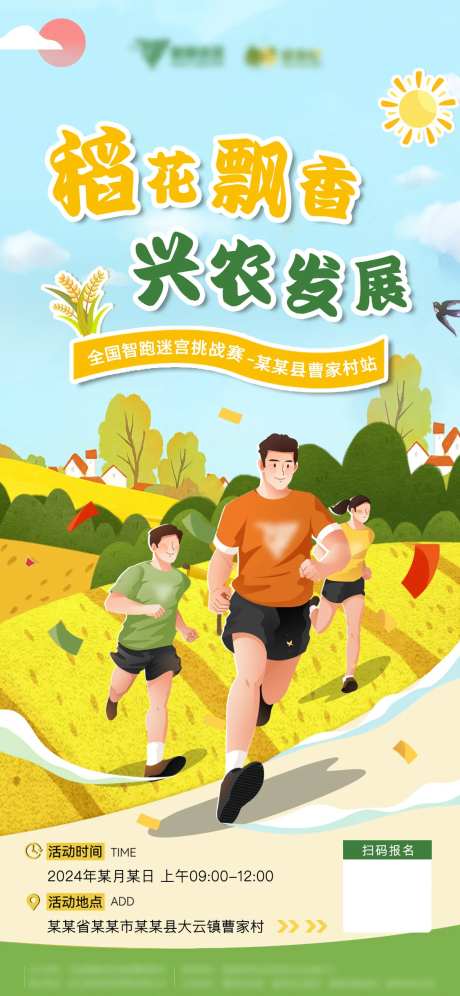 田野运动会跑步比赛海报-采灵感-https://www.cailinggan.com/