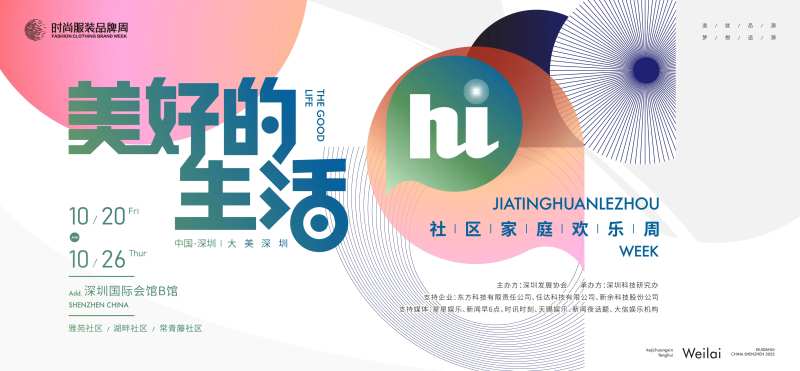 社区家庭欢乐周活动背景板-采灵感-cailinggan.com