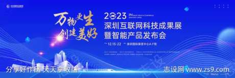 互联网科技成果展暨智能产品发布会主视觉k-采灵感-https://www.cailinggan.com/