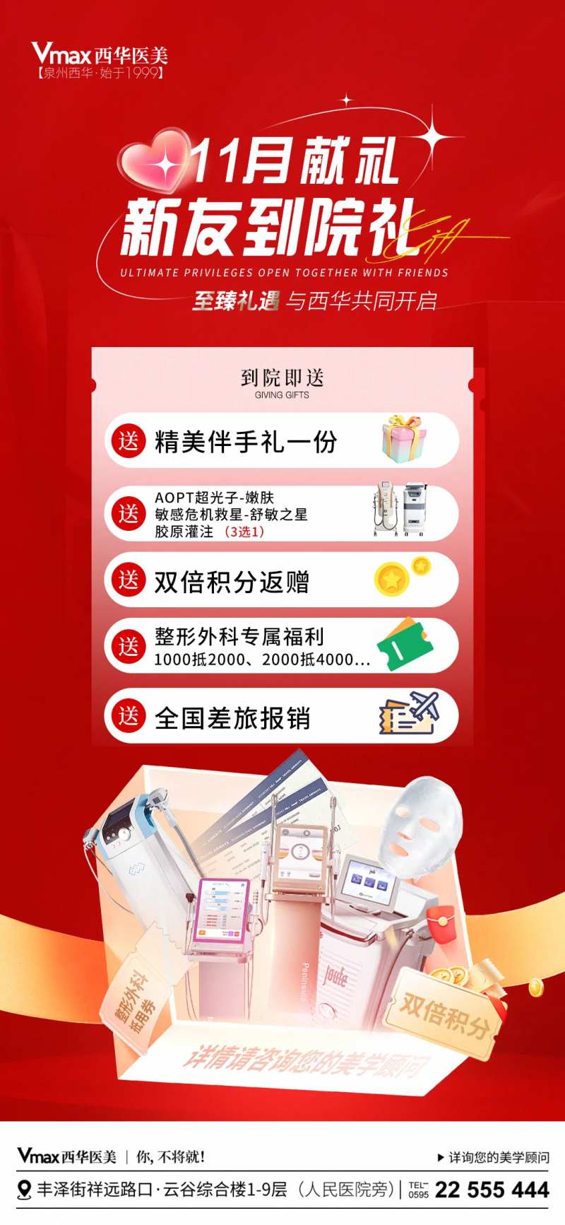 医美新友到院礼-采灵感-cailinggan.com