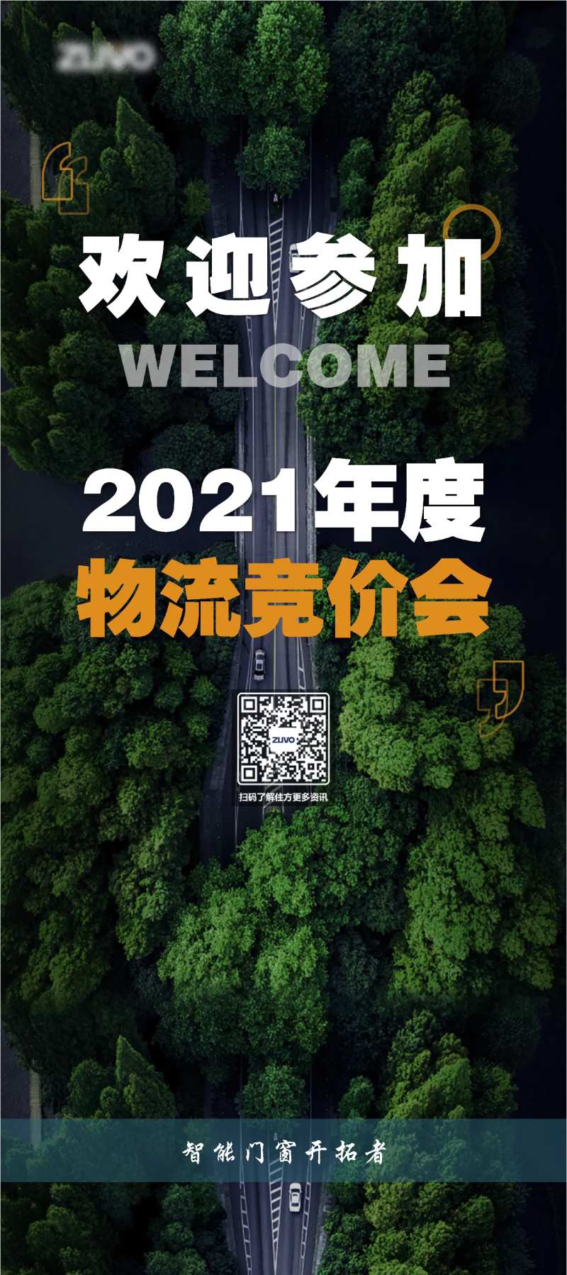 公路招标展架-采灵感-cailinggan.com