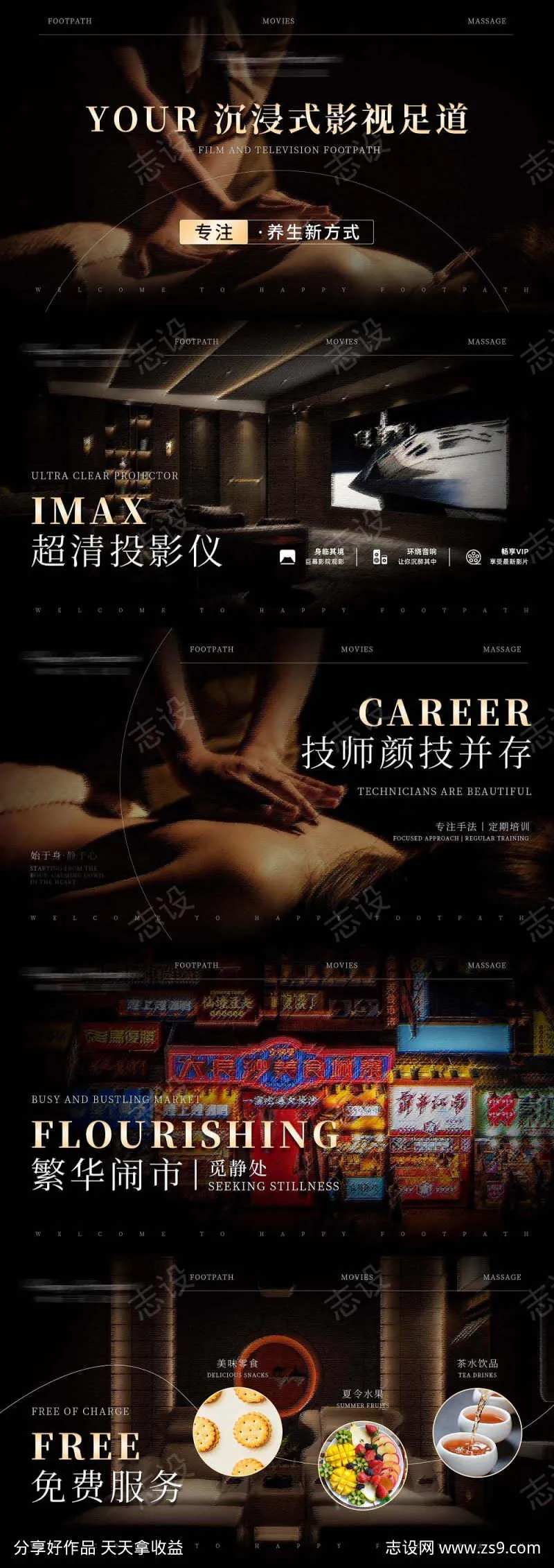 黑金氛围暗色按摩足浴轮播图-采灵感-cailinggan.com