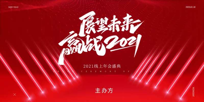 企业年会红色大气背景板-采灵感-cailinggan.com