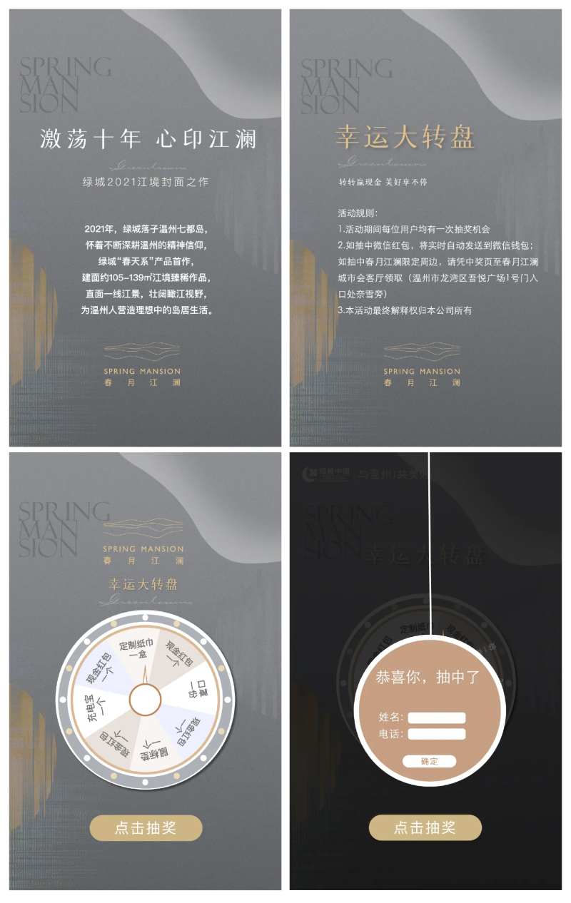 地产活动抽奖转盘-采灵感-cailinggan.com