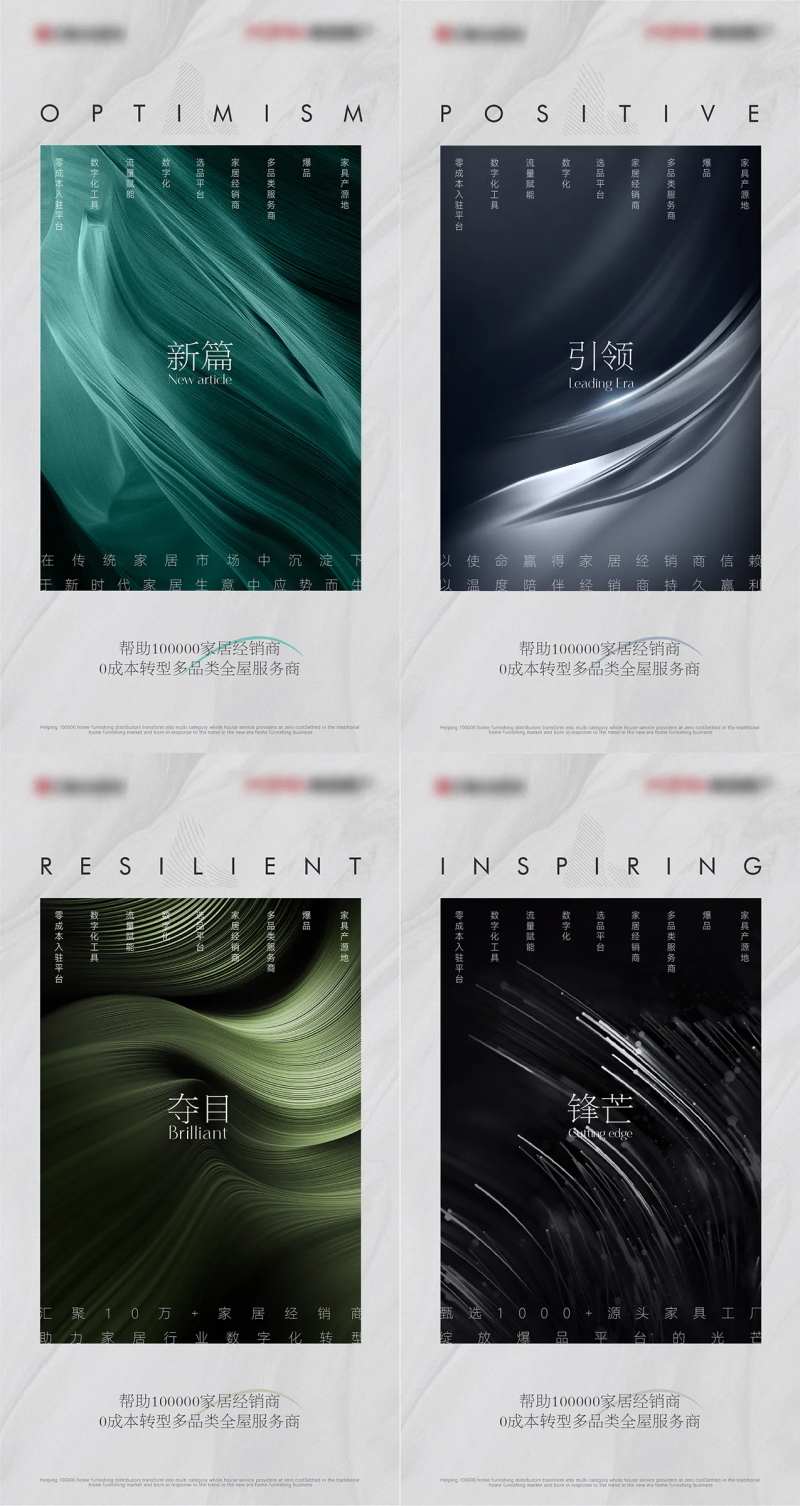 合作家居系列海报-采灵感-cailinggan.com