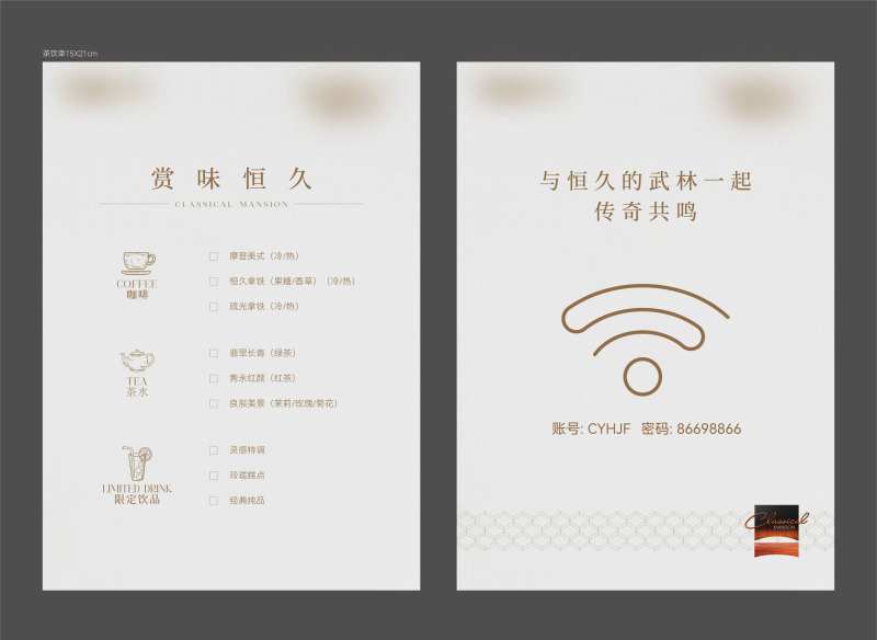 饮品单菜单-采灵感-cailinggan.com
