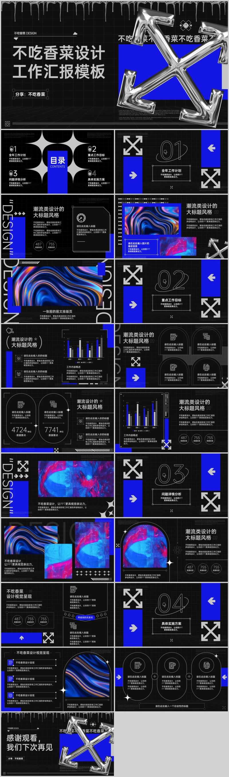 黑蓝色创意风工作计划PPT模板-采灵感-cailinggan.com