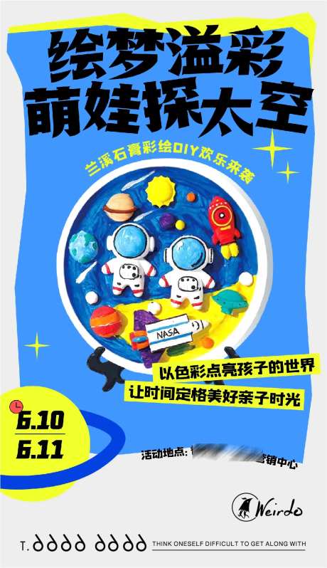石膏彩绘太空彩绘海报-采灵感-https://www.cailinggan.com/