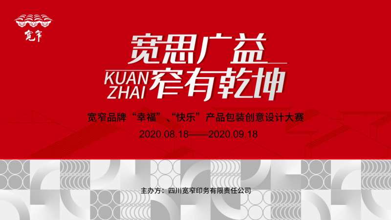 创意设计大赛主画面背景板-采灵感-cailinggan.com