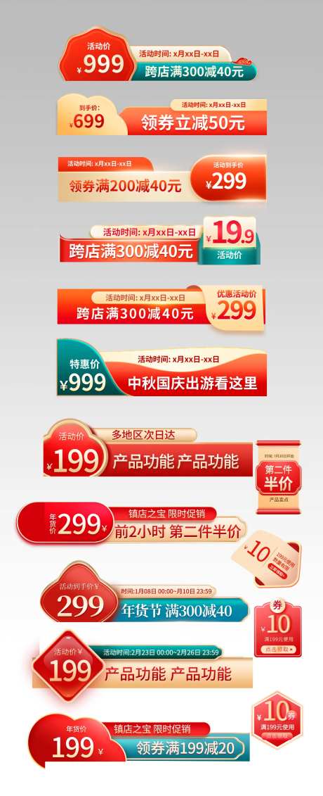 促销标签海报-采灵感-https://www.cailinggan.com/