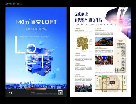 地产loft公寓DM宣传单-采灵感-https://www.cailinggan.com/