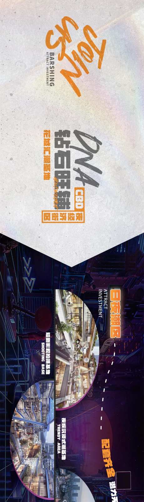 商业体优势介绍围挡-采灵感-https://www.cailinggan.com/