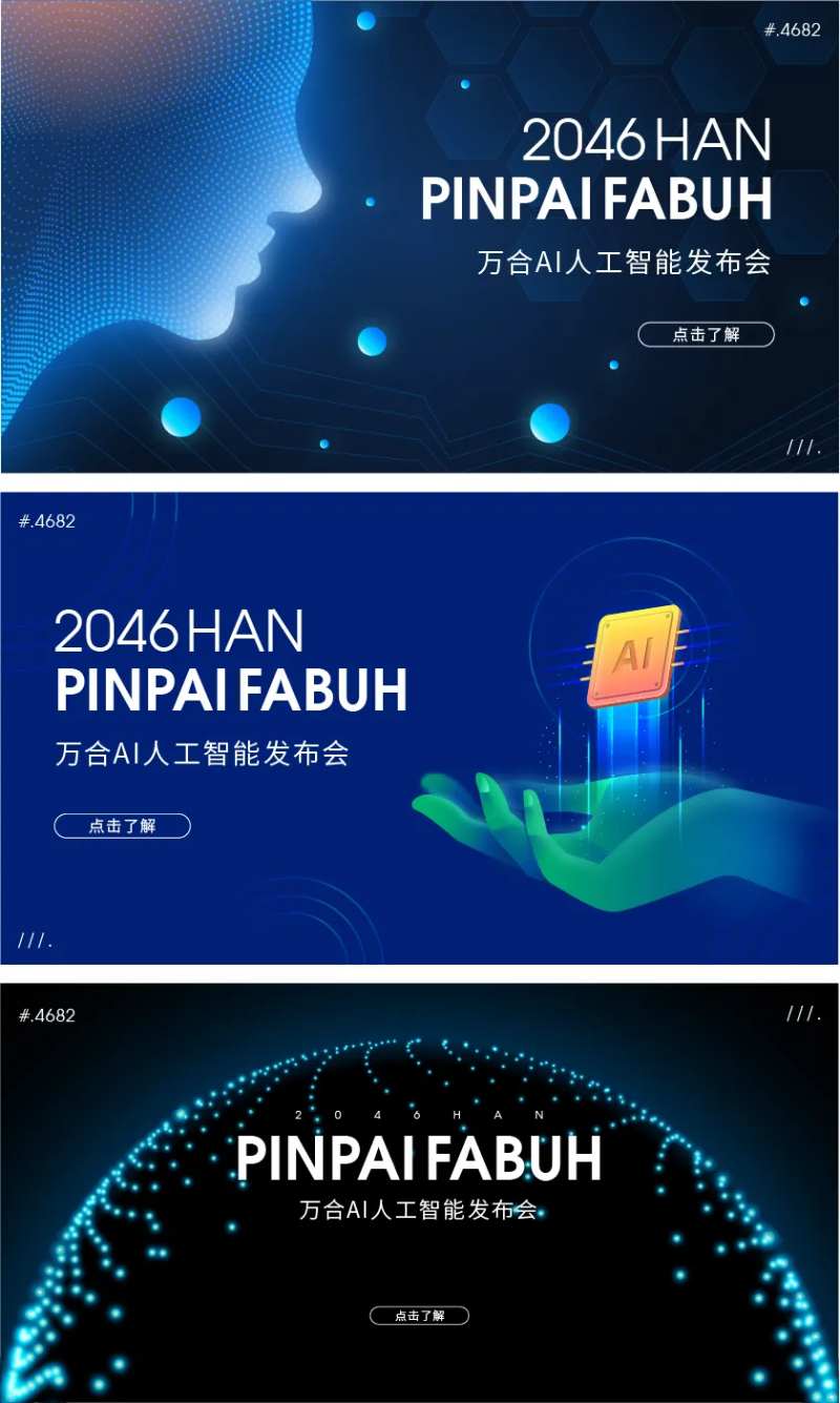 2046AI发布会智能年会芯片-采灵感-cailinggan.com