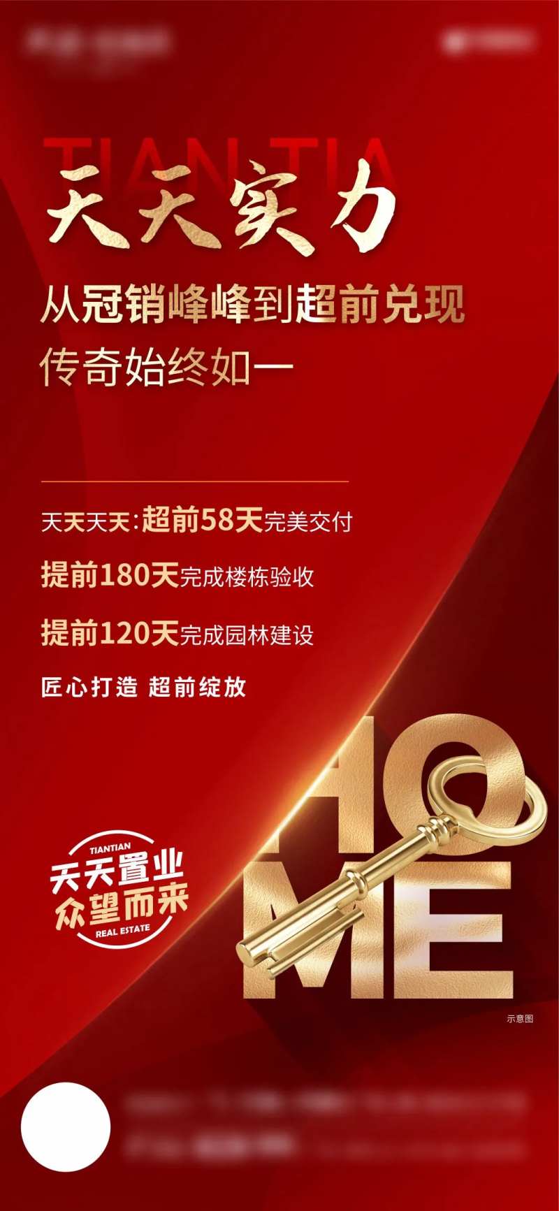 提前交付海报-采灵感-cailinggan.com