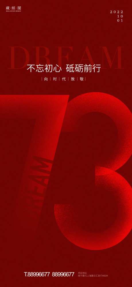 国庆节73周年海报-采灵感-https://www.cailinggan.com/