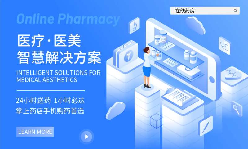 在线药房背景板-采灵感-cailinggan.com