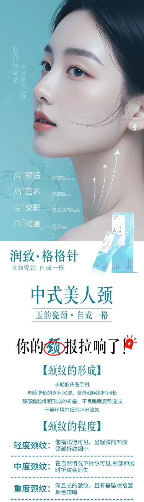 润致格格针海报-采灵感-https://www.cailinggan.com/