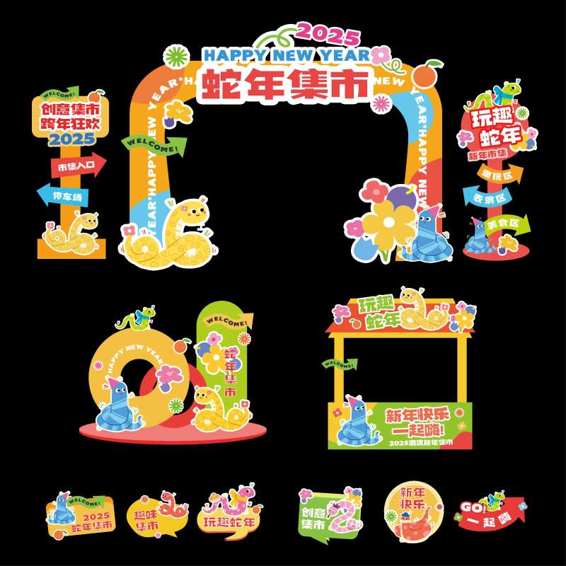 2025蛇年趣味集市堆头装饰手举-采灵感-cailinggan.com